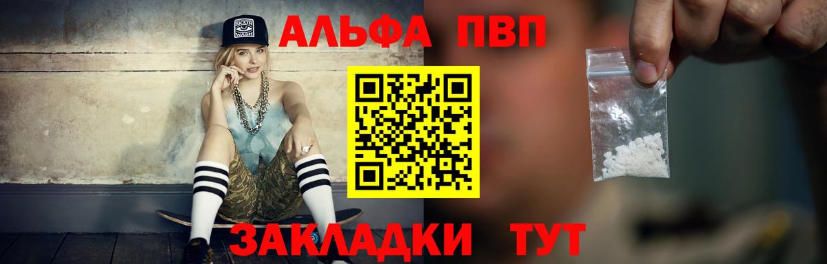 Alfa_PVP Соль  Alfa_PVP СК КРИС  Alfa_PVP Crystall  Вход с VPN  APVP  Курск 