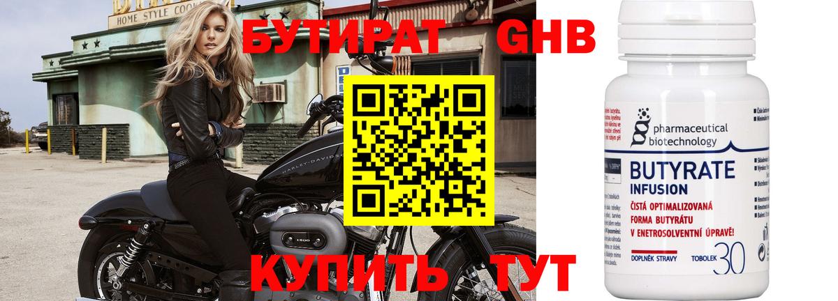 Бутират BDO Курск
