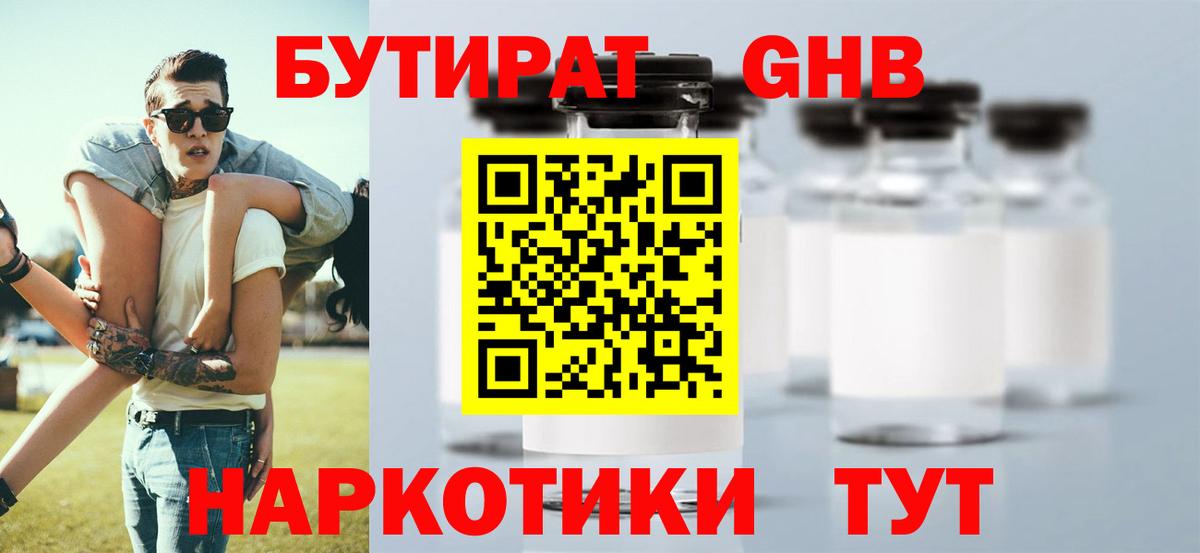 БУТИРАТ BDO 33%  Вход с VPN  Курск 