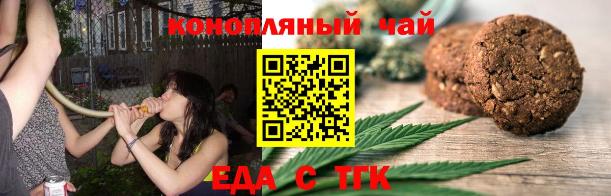 Еда ТГК конопля  Вход с VPN  Курск 