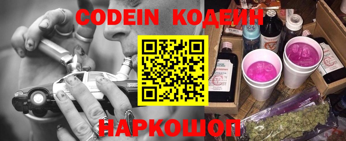 Кодеиновый сироп Lean напиток Lean (лин) Курск
