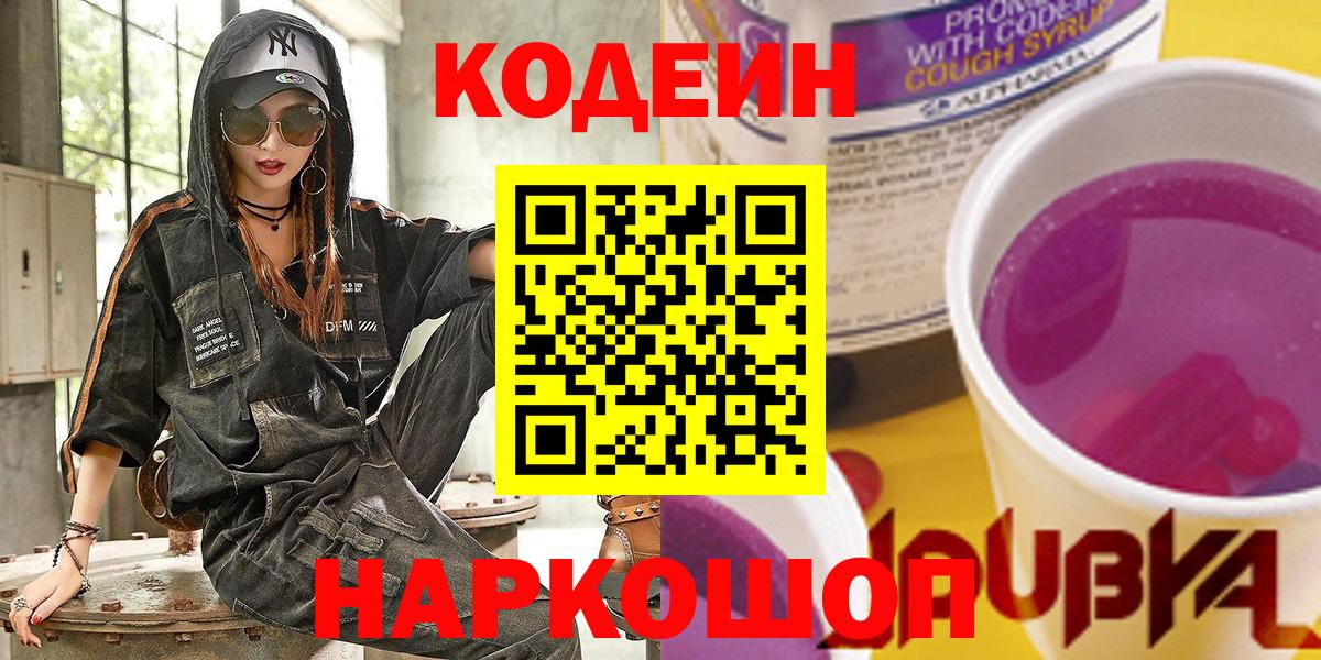 Кодеиновый сироп Lean напиток Lean (лин)  Кодеин напиток Lean (лин)  Вход с VPN  Курск 