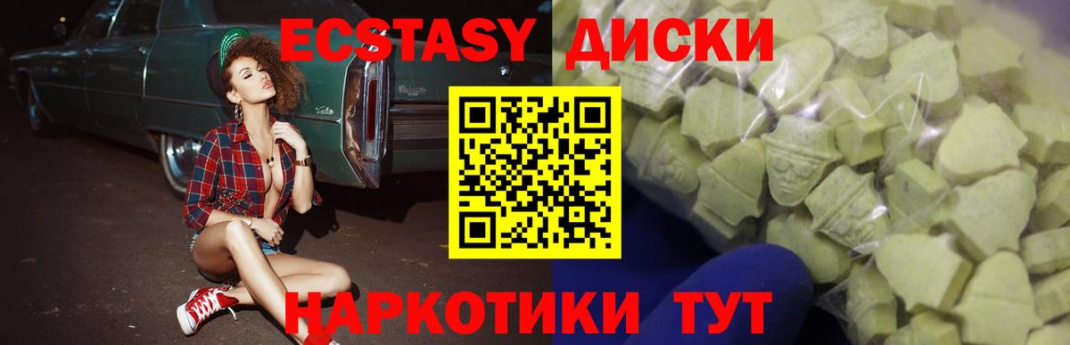 ЭКСТАЗИ диски Курск