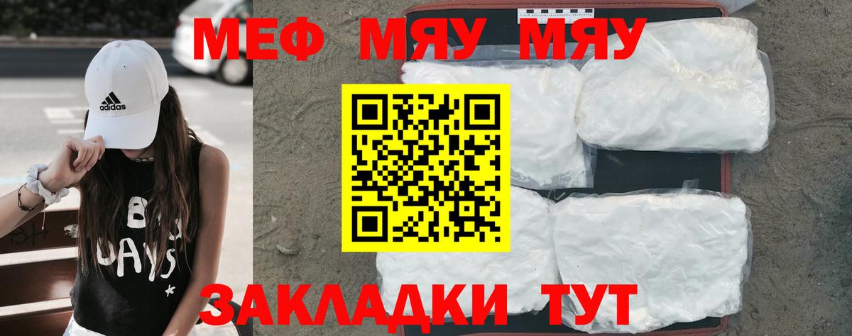МЕФ мяу мяу  Мефедрон  купить закладку  Курск  Мефедрон mephedrone  Вход с VPN 