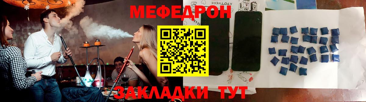 Меф мяу мяу Курск
