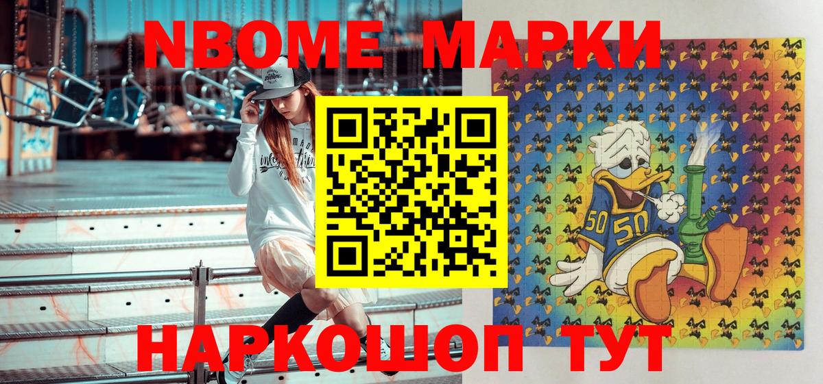 Марки NBOMe 1500мкг Курск